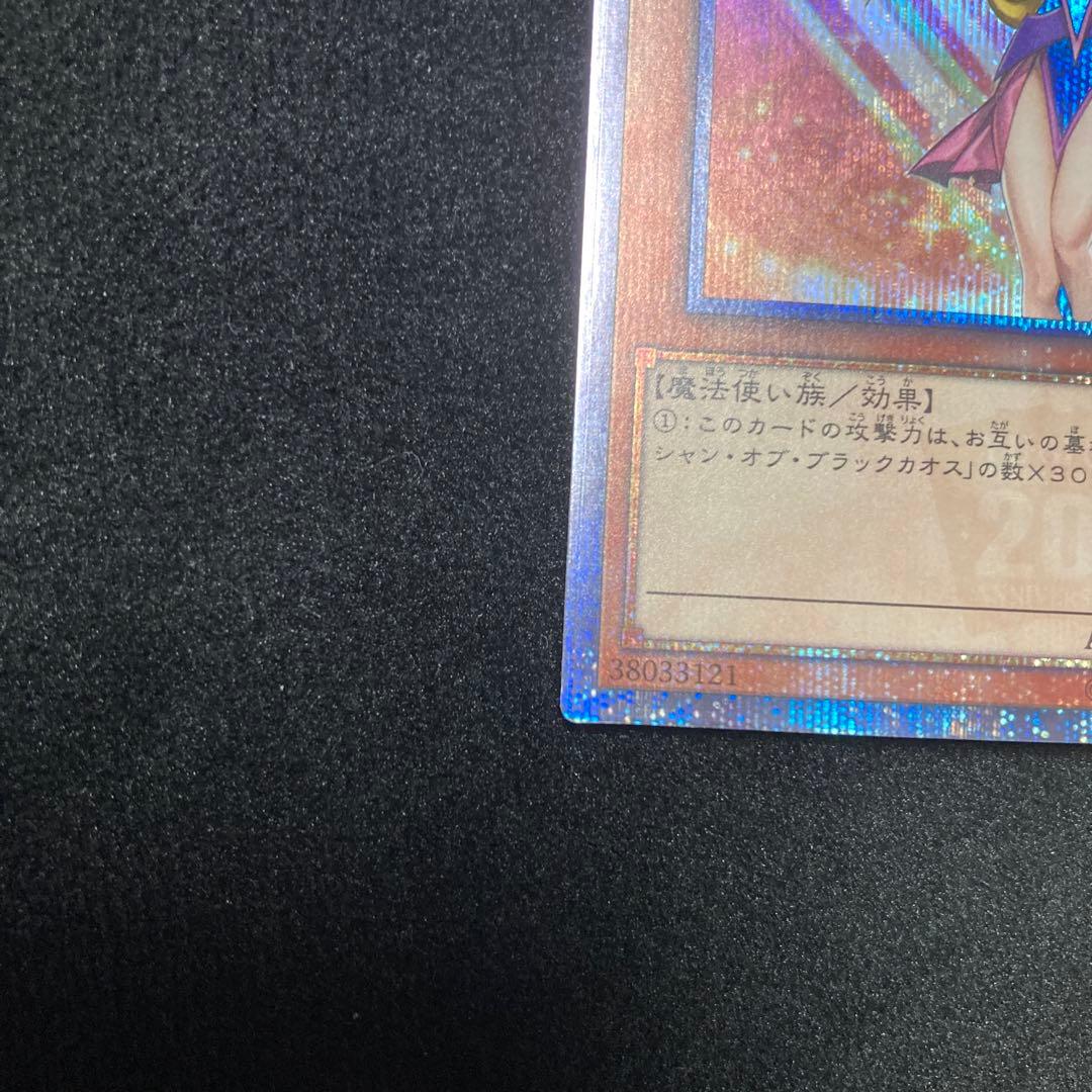 ブラックマジシャンガール　20thシークレット