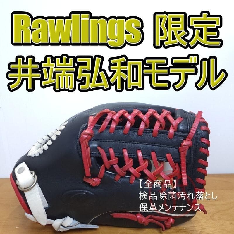 ローリングス 井端弘和モデル 限定カラー 児童用 オールラウンド用 軟式グローブ