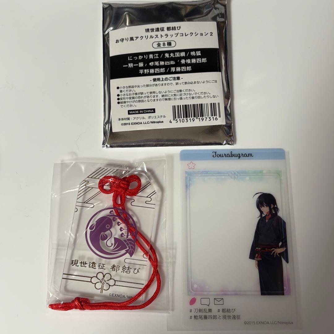 都結び 刀剣乱舞 鯰尾 【2点セット】