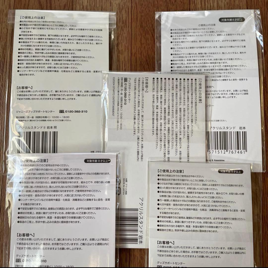  Man 岩本照 アクリルスタンド ５点/カード　まとめ売り