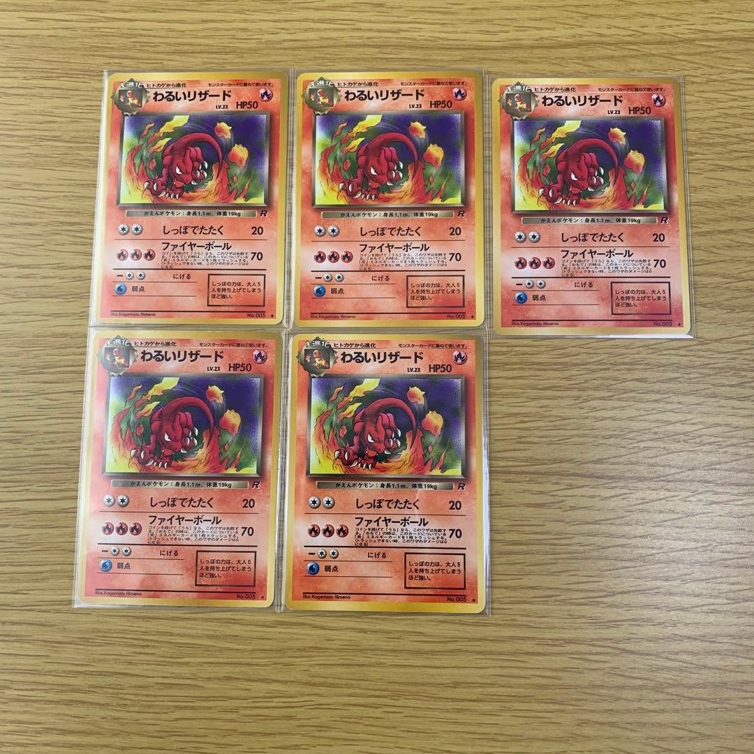 かえんリザードン　わるいリザードン/旧裏ポケカ30枚セット