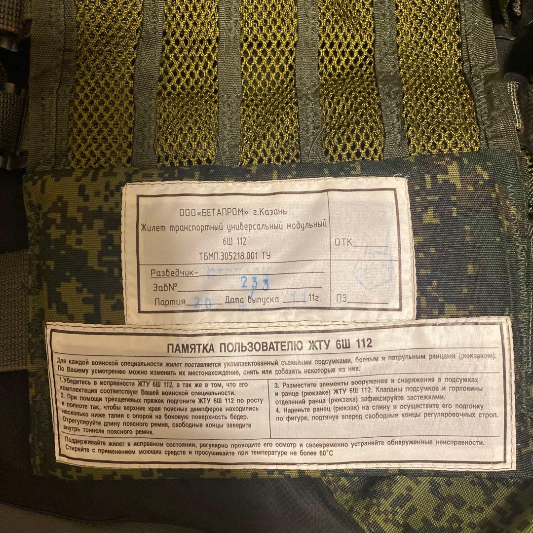 今週末まで値下げ　実物　ロシア軍　6sh112ベスト　デジタルフローラ迷彩