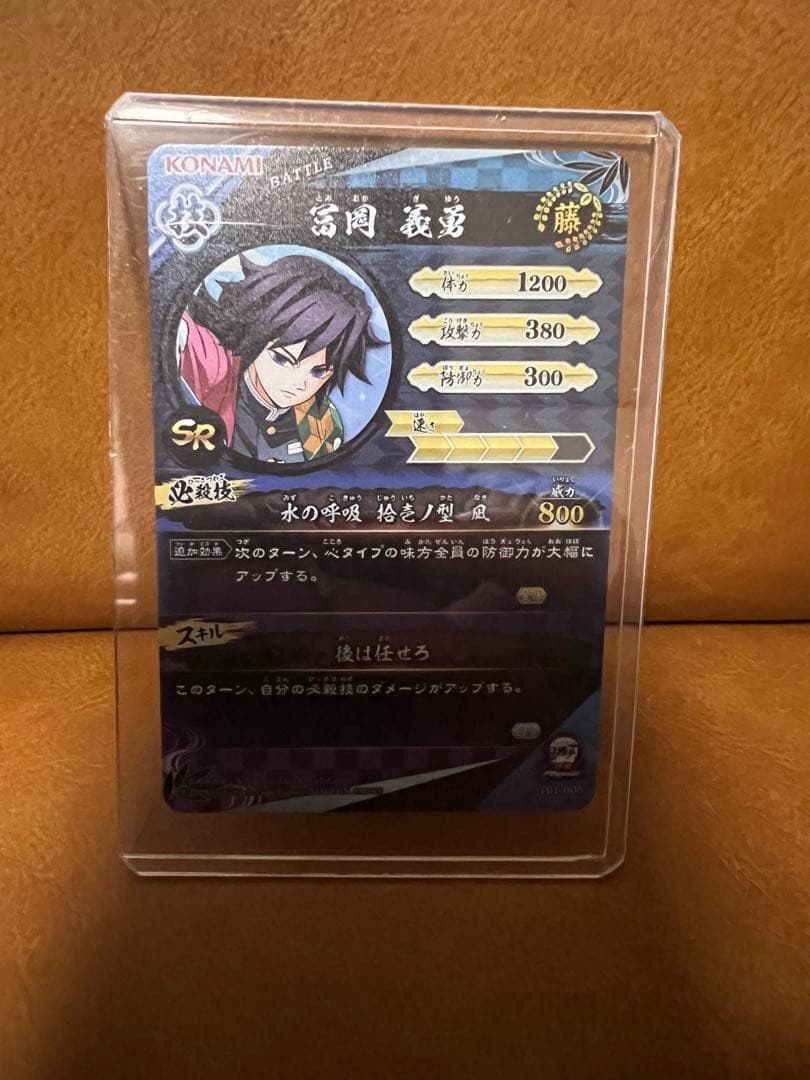 ロケテスト 冨岡義勇 鬼滅の刃 日輪バトルスラッシュ SRカード