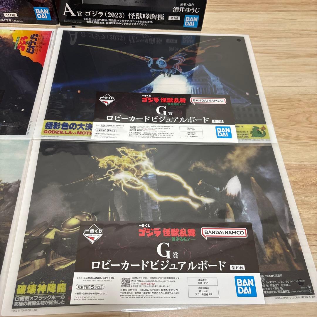 一番くじ ゴジラ 怪獣乱舞 -荒ぶるモノ- フィギュアセット