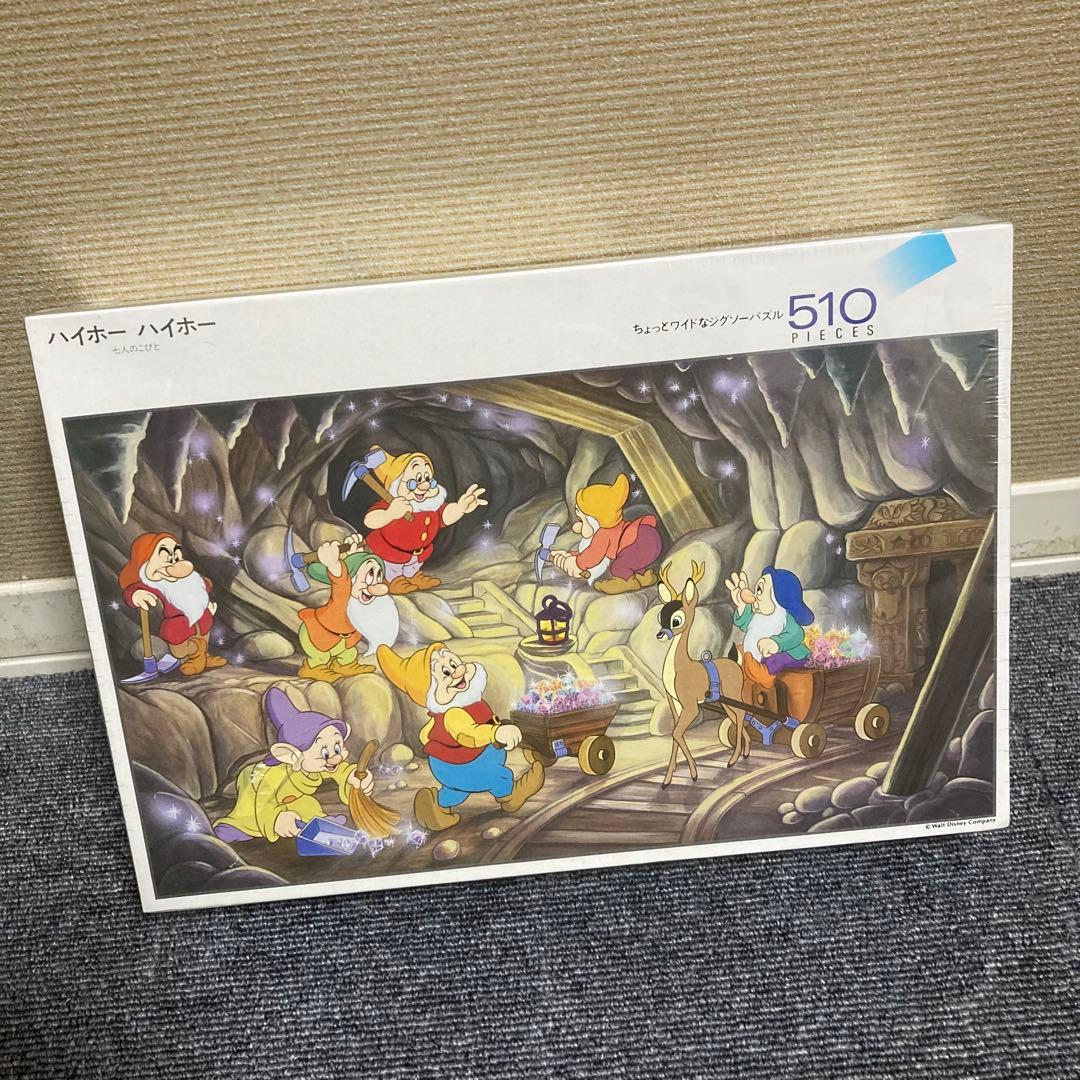 新品　未開封　廃盤　ディズニー　ハイホー　ハイホー　7人のこびと　510ピース