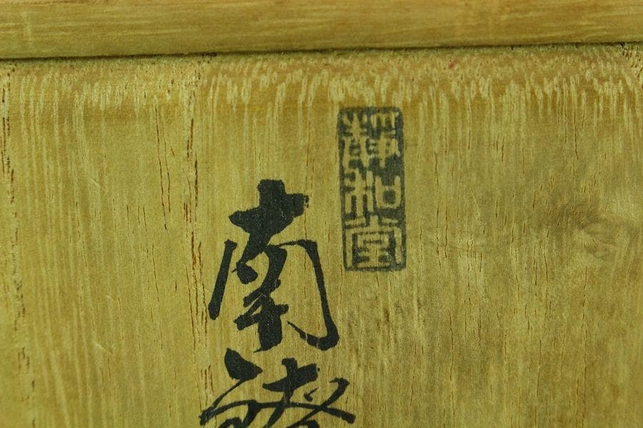 金谷五良三郎 南陵結び黒文字 銀製 スティック 重43g 共箱(K-XA805)