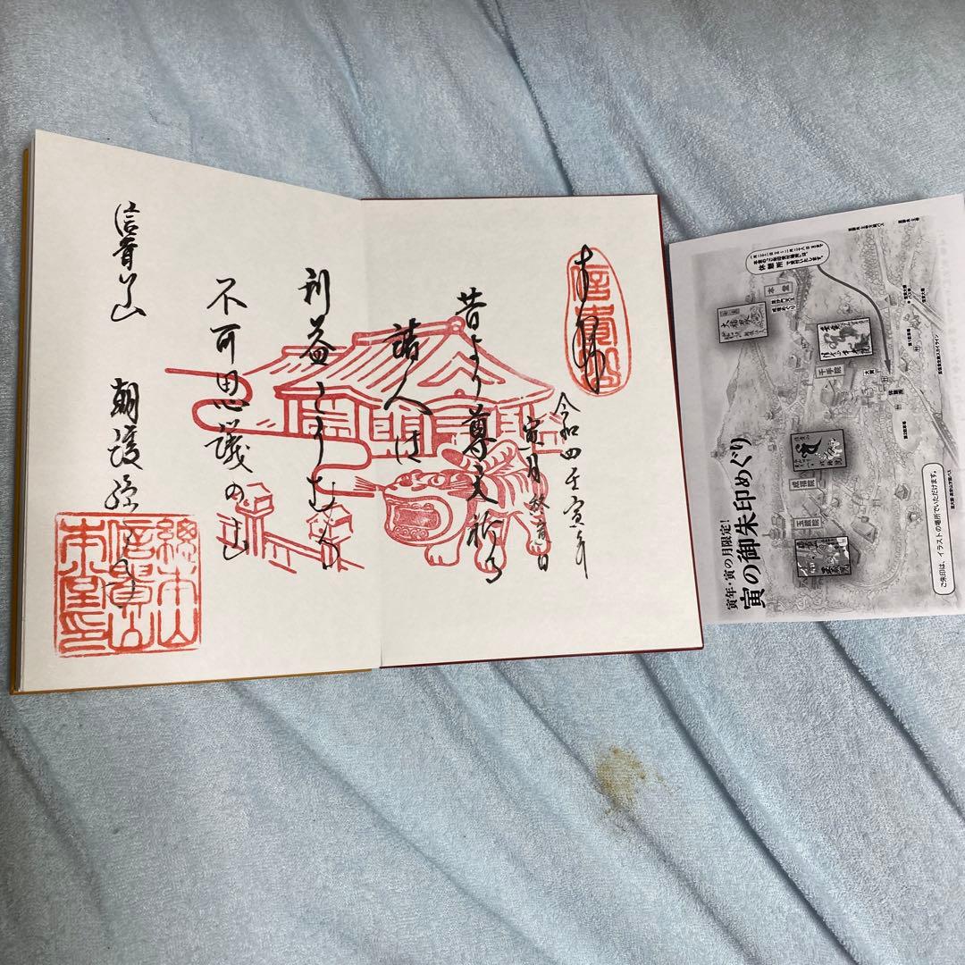 超貴重❤️令和４年信貴山❤️虎年終寅日御朱印帳❤️