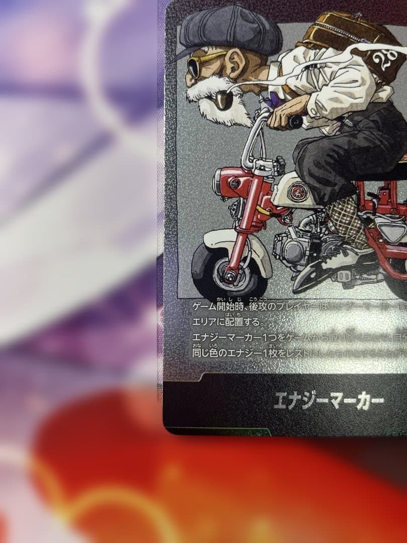 ドラゴンボールFW マンガブースター01 エナジーマーカー E-58