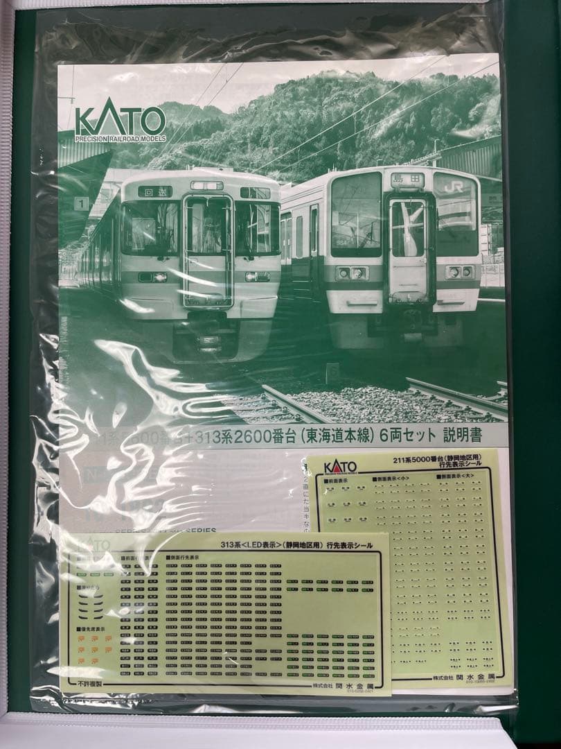 KATO 10-1862 211系5600番台+313系2600番台 東海道本線