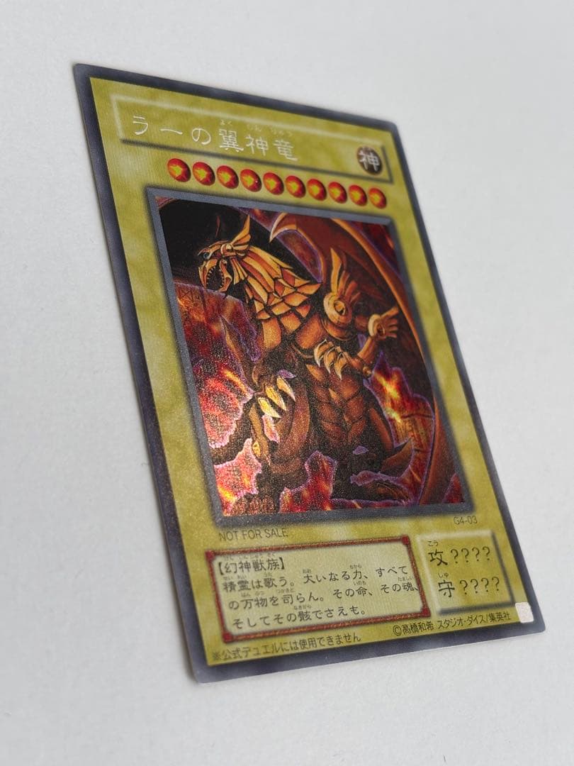 ラーの翼神竜 & オシリスの天空竜 セット