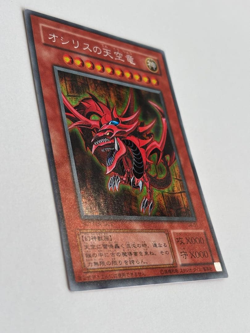 ラーの翼神竜 & オシリスの天空竜 セット