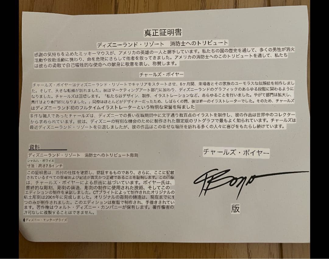 ミッキーと消防士　消防士へのトリュビュート彫刻　激レア