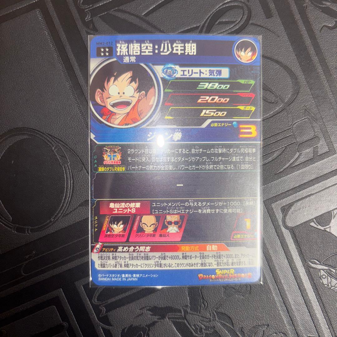 ドラゴンボールヒーローズ 孫悟空少年期 DA