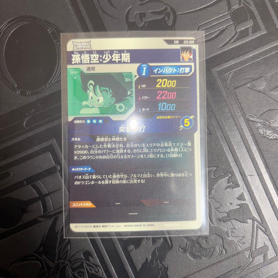 ドラゴンボールヒーローズ 孫悟空少年期 DA