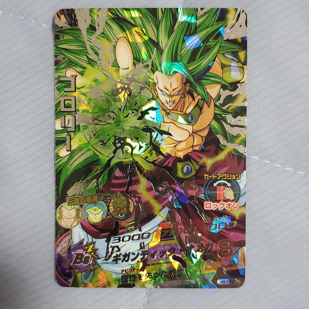 旧弾ドラゴンボールヒーローズ　ブロリー3