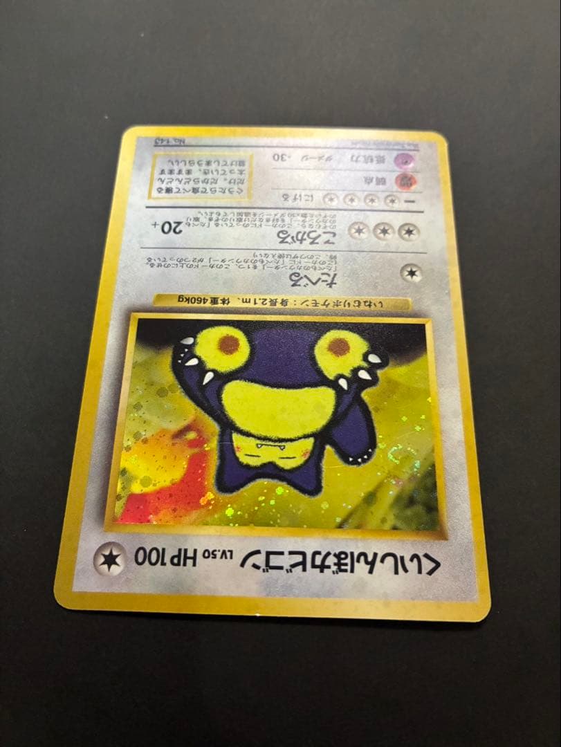 ポケモンカード くいしんぼカビゴン 旧裏 渦巻き