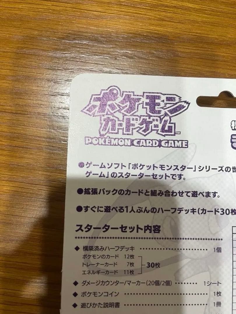 ポケモンカードゲーム スターターセット ミュウ