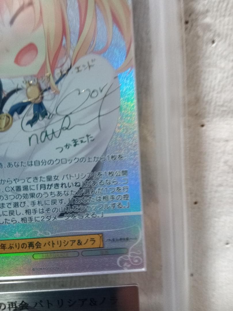 ヴァイスロゼ SSP 1000年ぶりの再会 パトリシア＆ノラ ARS 10+