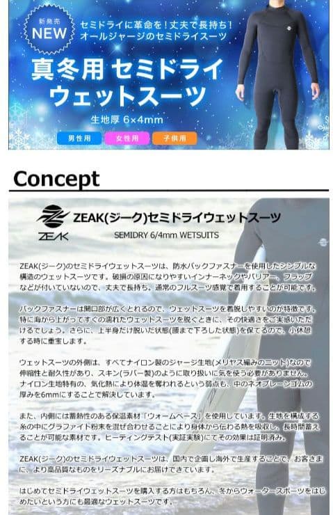 セミドライウェットスーツ　ジーク　レディース