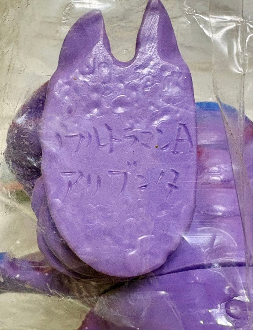 ★一期版 新品未開封 1999年 ブルマァク アリブンタ ウルトラマンA ソフビ