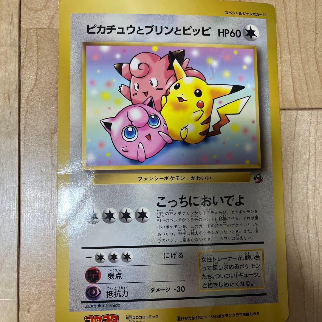ビッグ！ポケモンカードセット（ミュウツー、ピカチュウ）