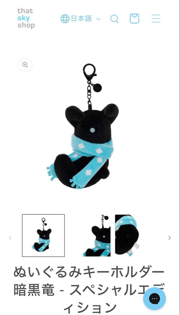 【未連携】Sky星を紡ぐ子どもたち　キーホルダー 暗黒竜 スペシャルエディション