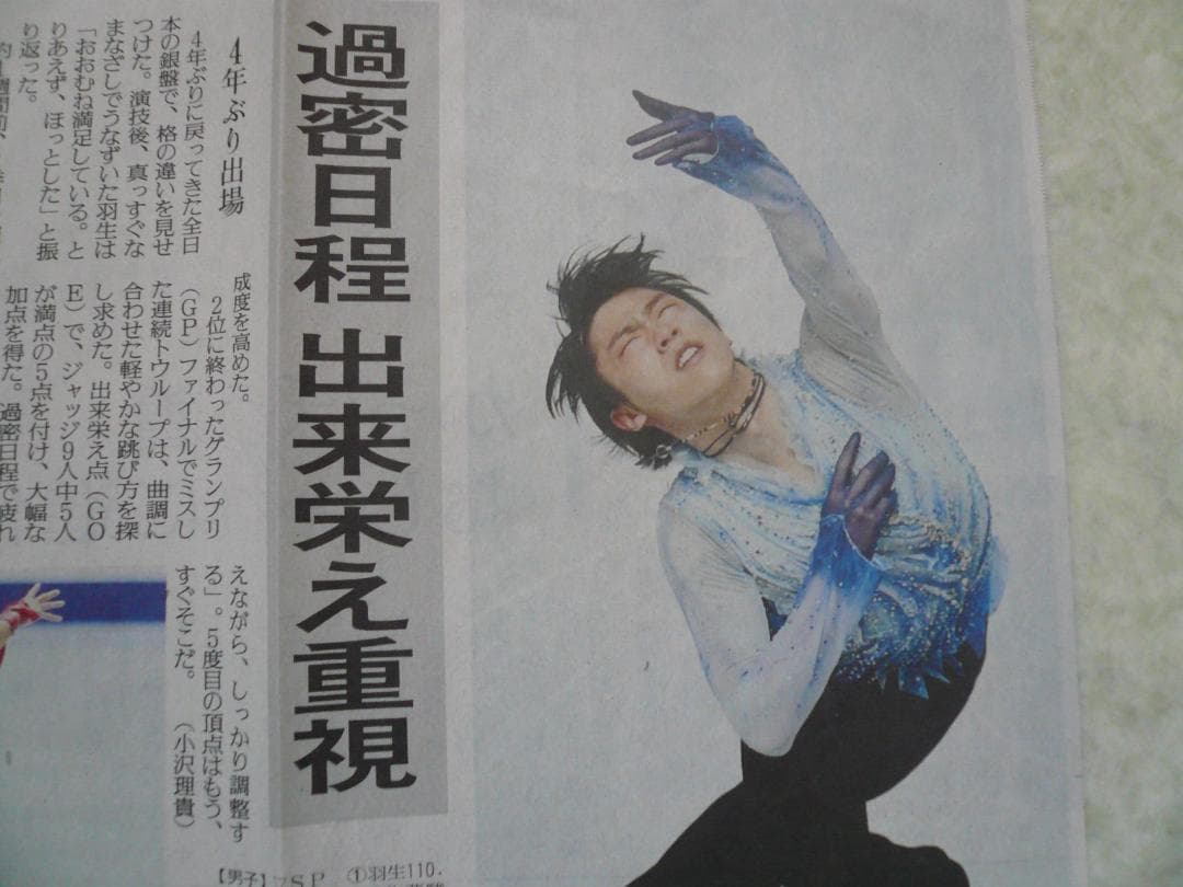 ４点！貴重！羽生結弦 2019年GPファイナル他 新聞記事 切り抜き ゆず