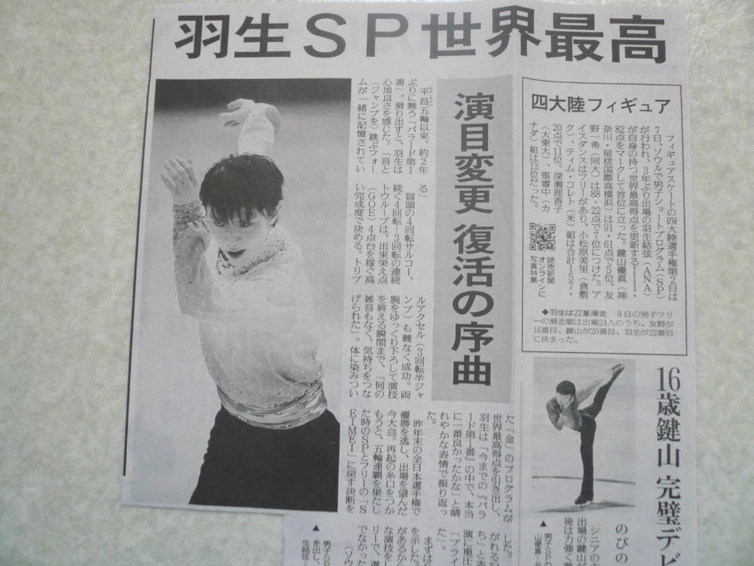 ４点！貴重！羽生結弦 2019年GPファイナル他 新聞記事 切り抜き ゆず
