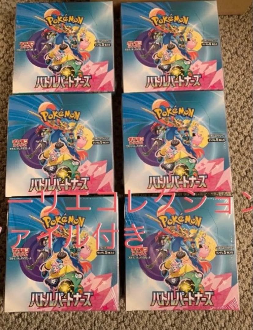 バトルパートナーズ　6box 半カートン　シュリンク付き　ポケカ　初回生産分