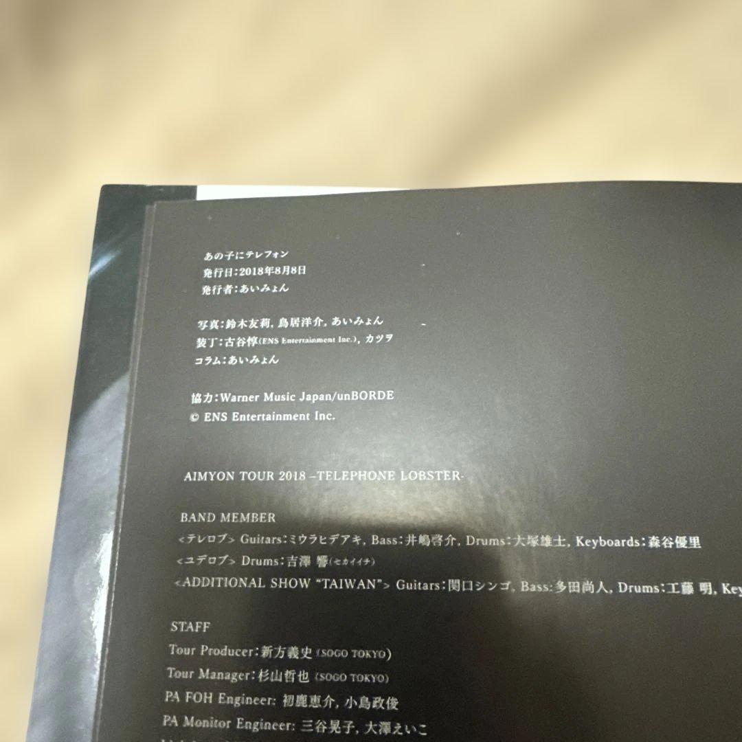 あいみょん　あの子にテレフォン【直筆サイン入り】