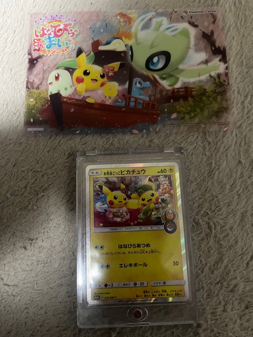 ポケモンセンターキョウト　プロモカード　お茶会ごっこピカチュウ　325/SM-P
