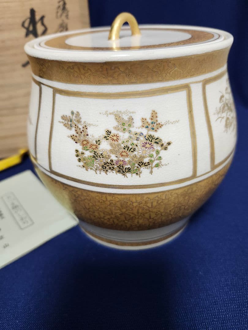 薩摩焼　水指　陶正山　茶道　橋本陶正山　金襴手