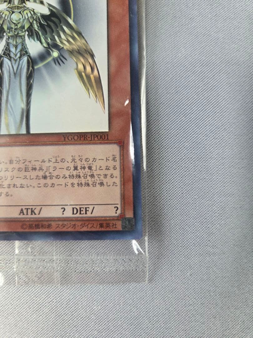 【未開封】遊戯王 光の創造神ホルアクティ 正規品