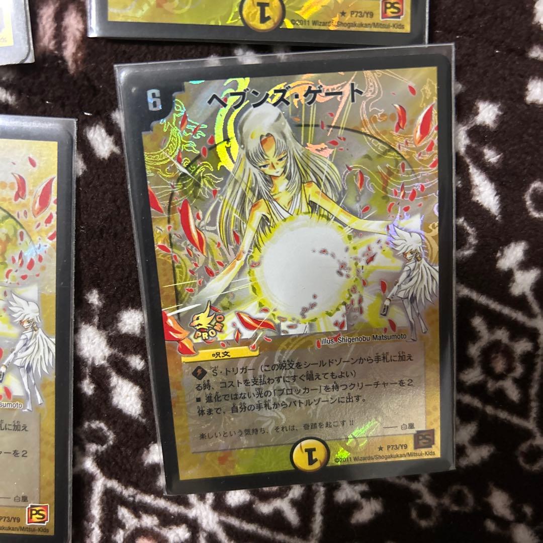 ヘブンズゲート プロモ ママ天門