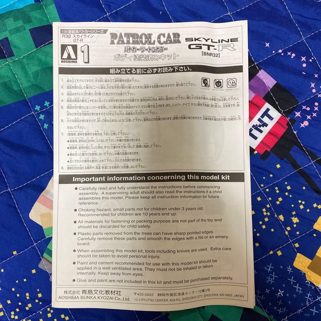 アオシマ 1/24 塗装済み　R32スカイラインGT-R