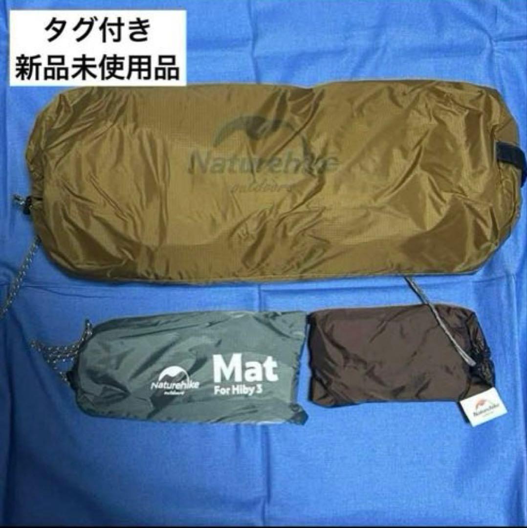 【新品】ネイチャーハイク ハイビー3 コヨーテ 日本限定