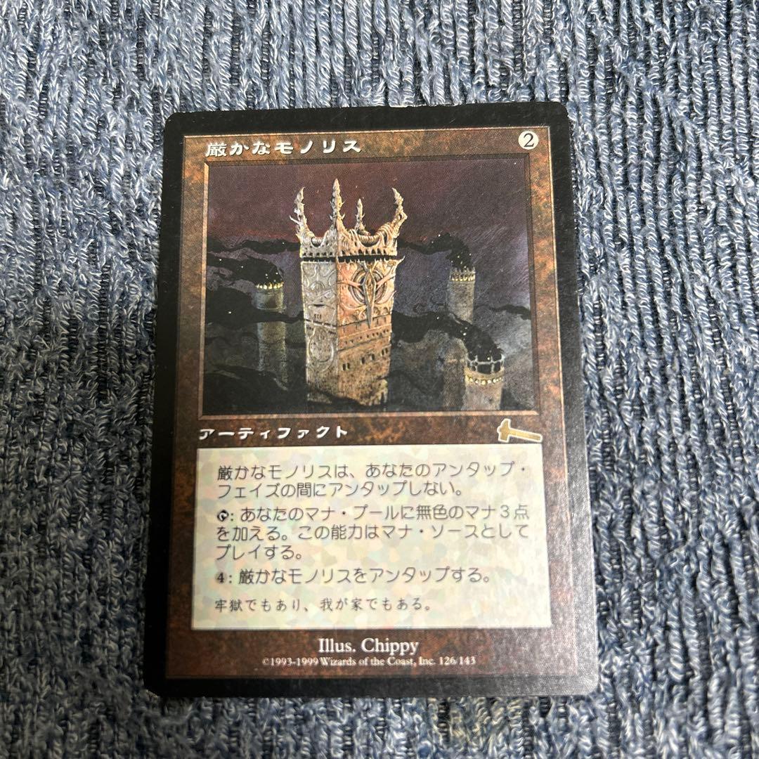 厳かなモノリス