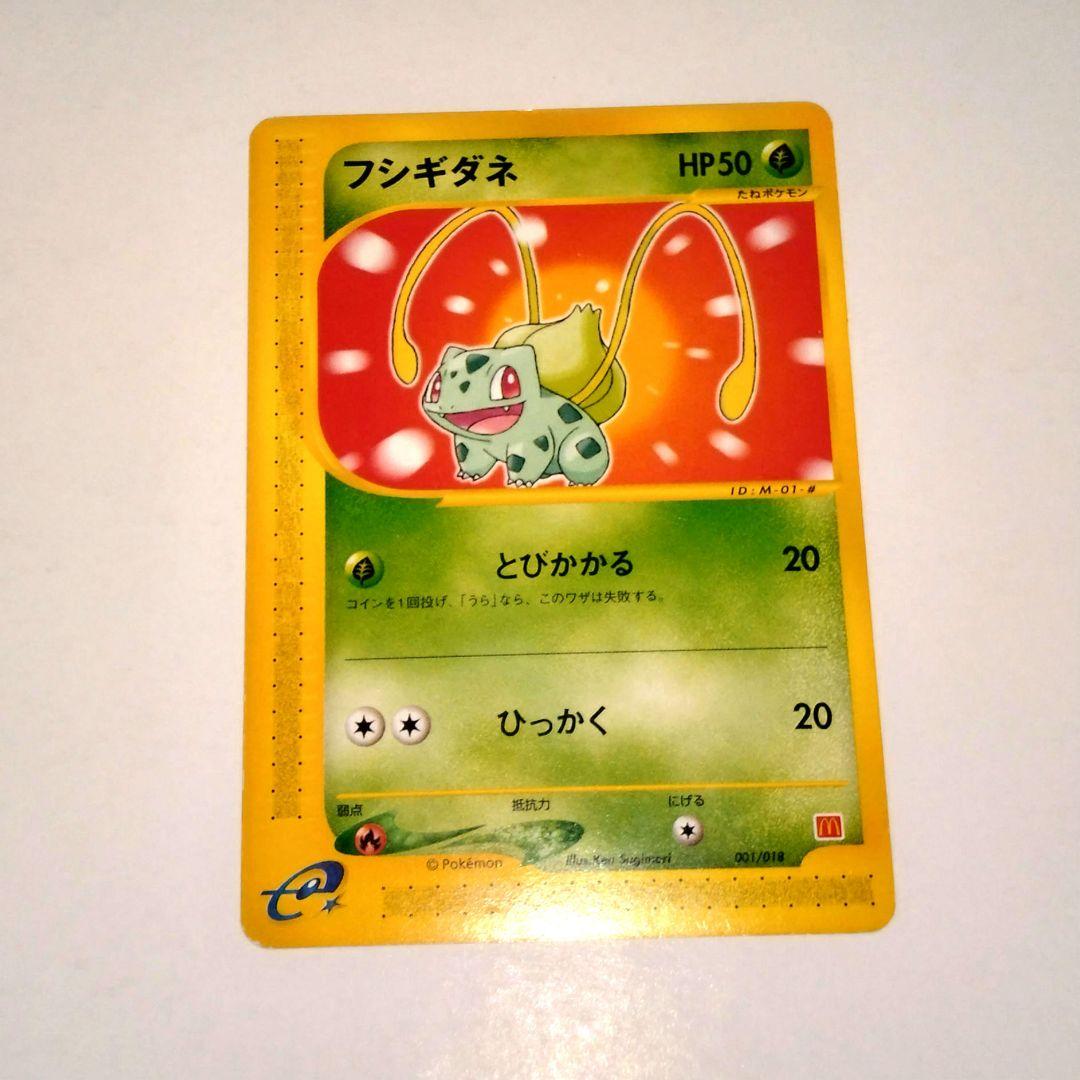 マクドナルドピチュー PROMO P - eプロモカード フシギダネ