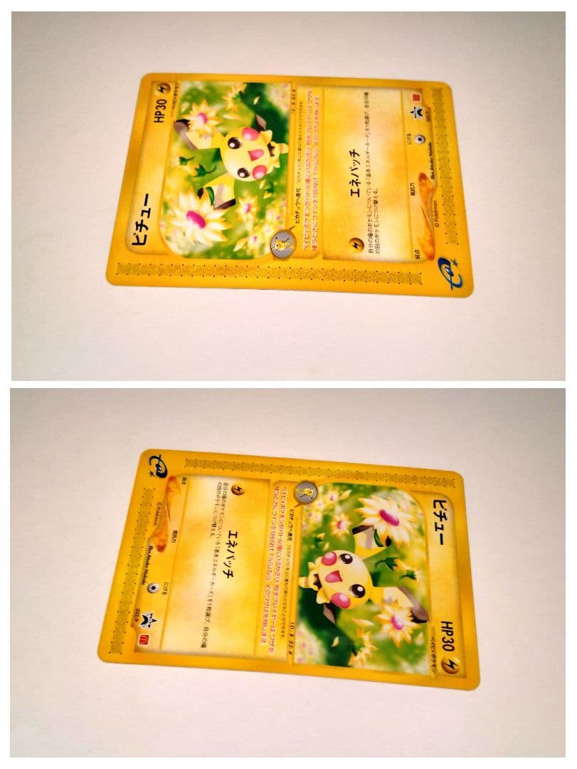 マクドナルドピチュー PROMO P - eプロモカード フシギダネ