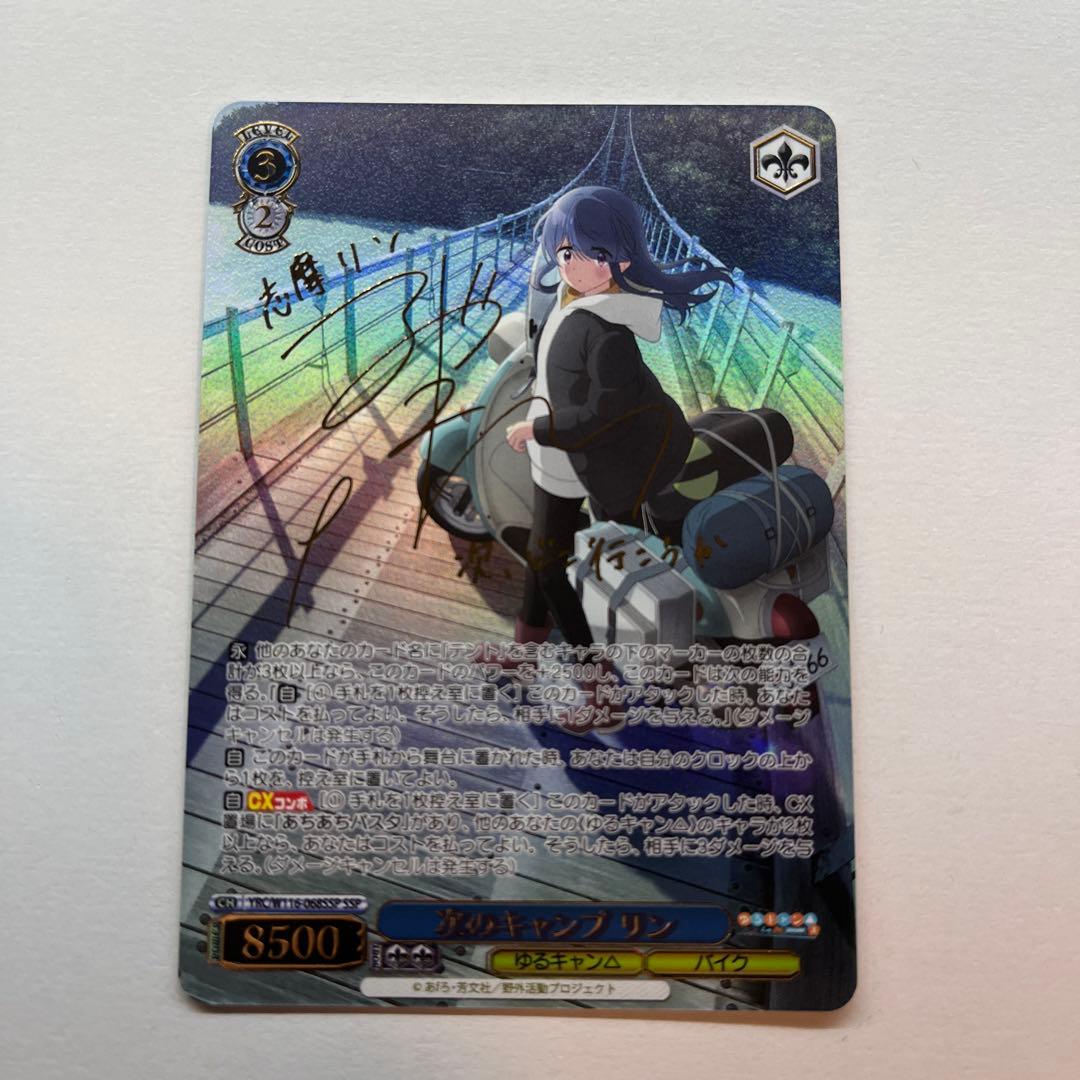 次のキャンプ リン SSP 箔押し サイン