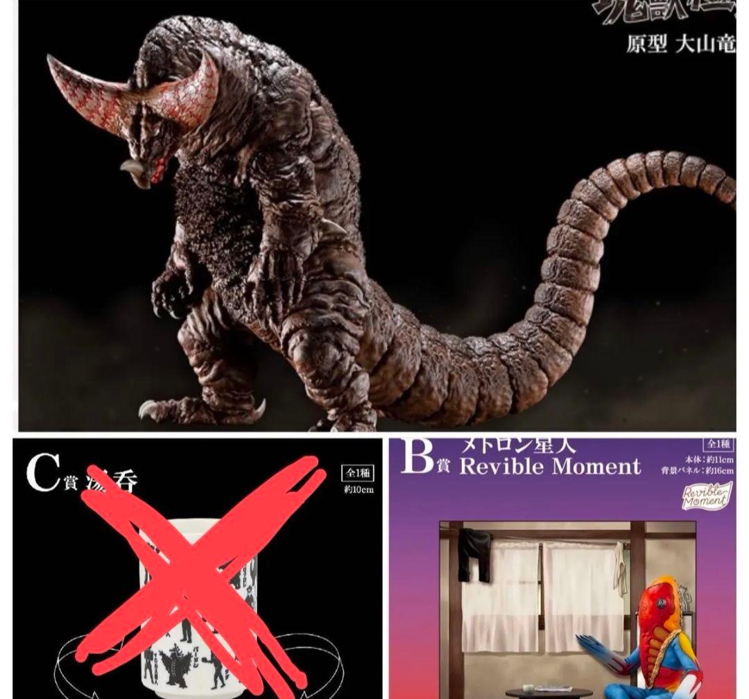 ゴモラ 一番くじ ウルトラマンシリーズ 怪獣超大全 まとめ売り