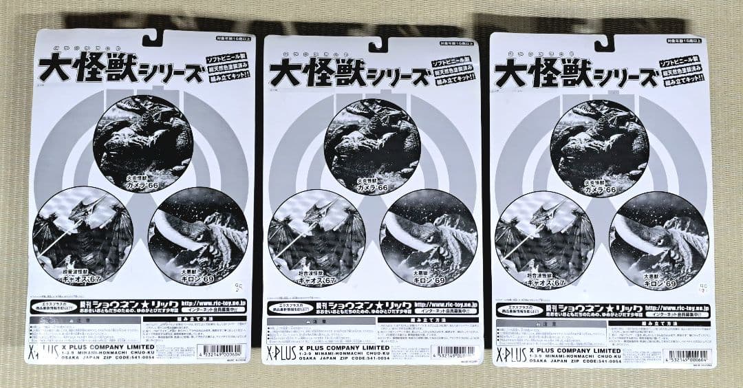 エクスプラス大怪獣シリーズ ギロン 3体セット