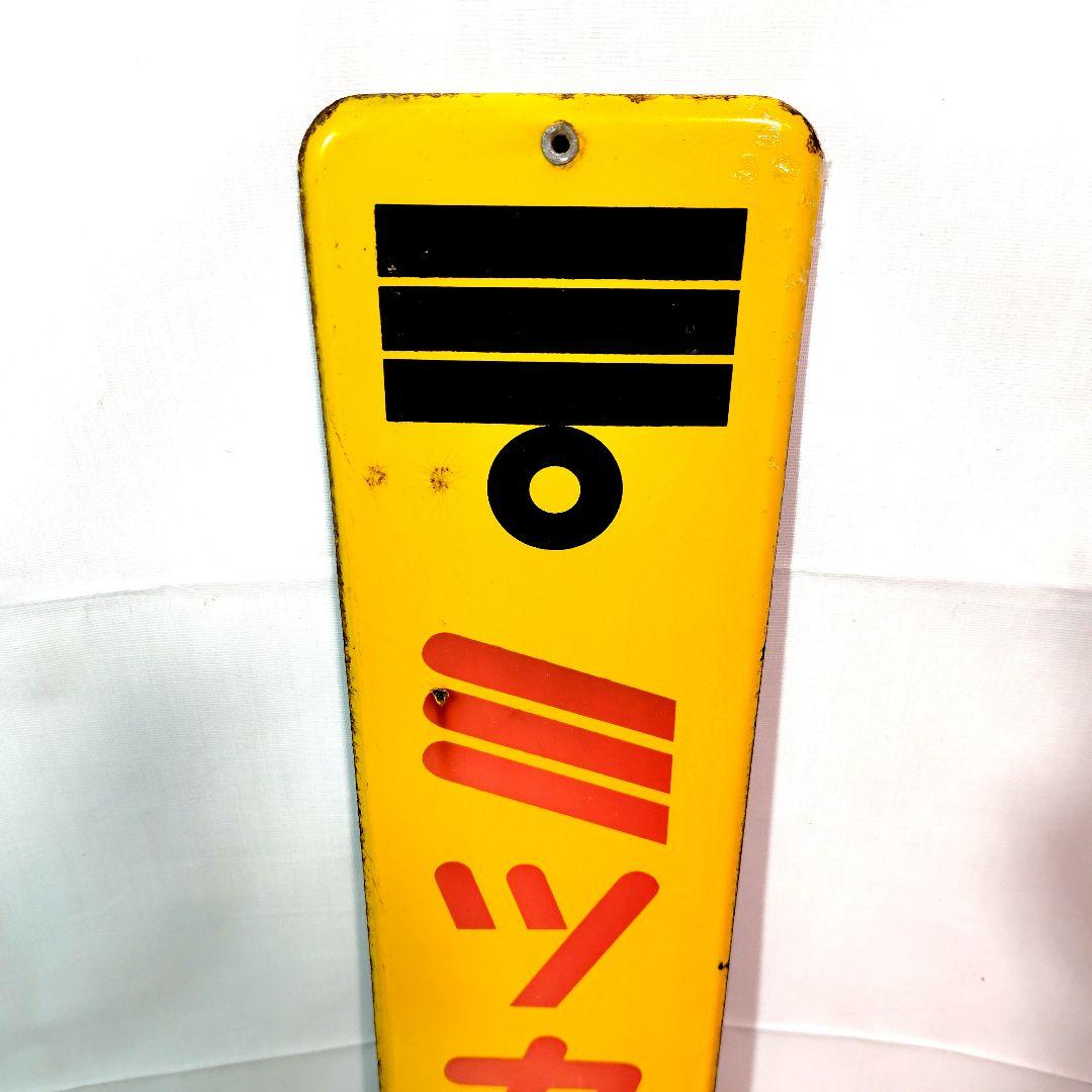 ミツカン酢 ホーロー看板 昭和レトロ 中埜醸 当時物 琺瑯看板 アンティーク