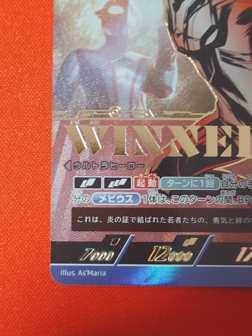 ウルトラマンカードゲーム　ギャラクシーカップ ウルトラマンメビウス　開封済み
