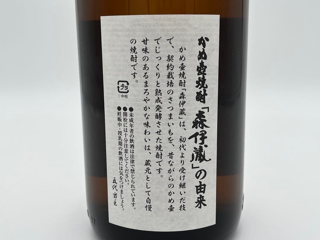 【未開栓】森伊蔵 本格焼酎 1800ml