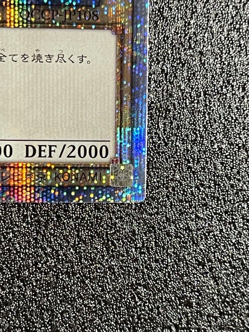 真紅眼の黒竜　25th QCCP-JP108 クォーターセンチュリーシークレット