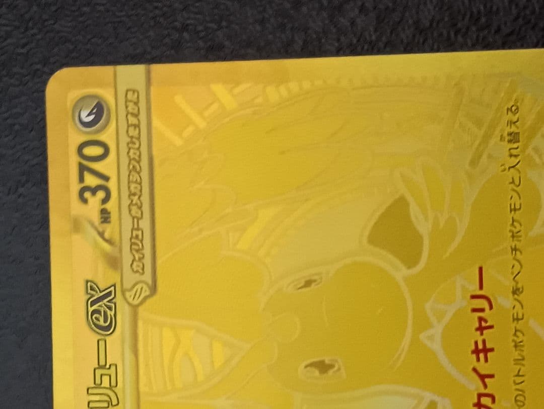 【美品】メガカイリューEX MUR 250/193