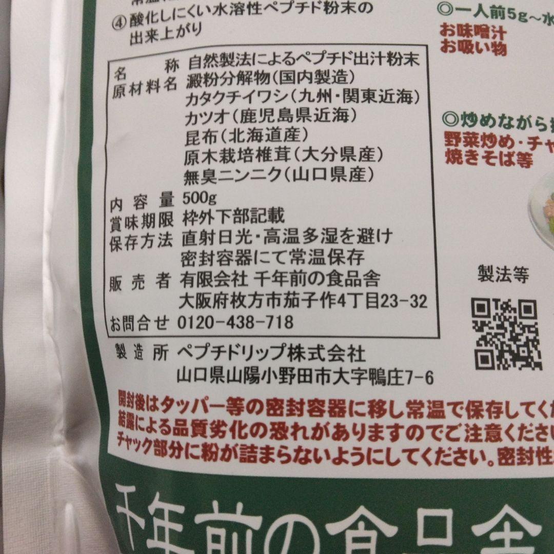 千年前の食品舎　だしの素スープ 4袋セット