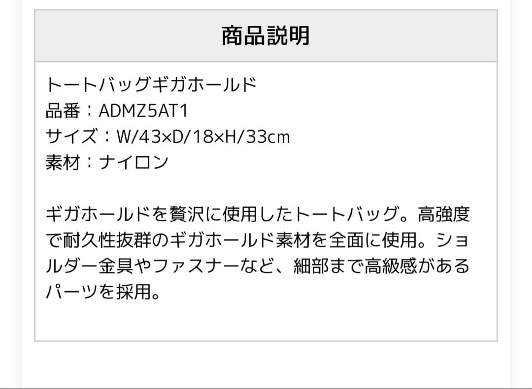 アドミラル ゴルフ　ギガホールド　トートバッグ
