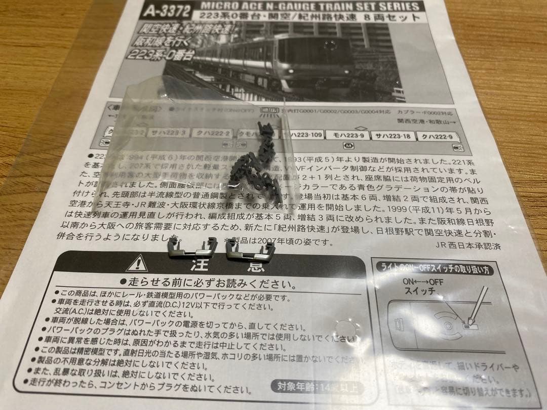 マイクロエース 223系 ０番台　2500番台　9両セット